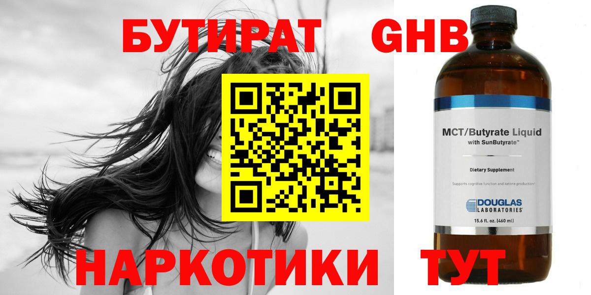 Бутират  Вход с VPN  Ликино-Дулёво  БУТИРАТ вода 