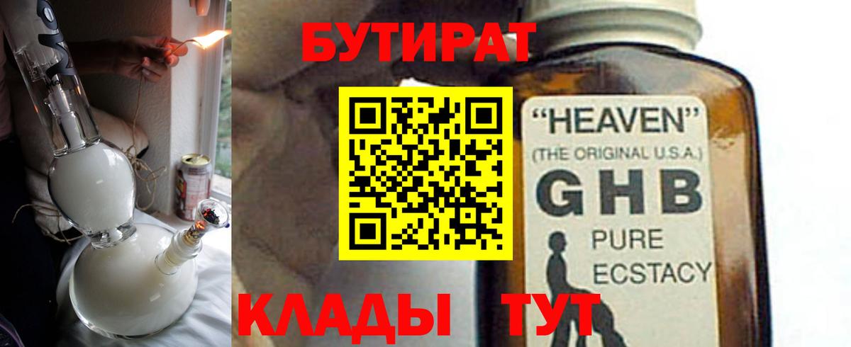 БУТИРАТ буратино Ликино-Дулёво