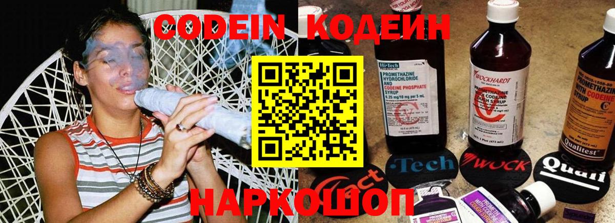 Кодеин Purple Drank  Вход с VPN  Кодеиновый сироп Lean Purple Drank  Ликино-Дулёво 
