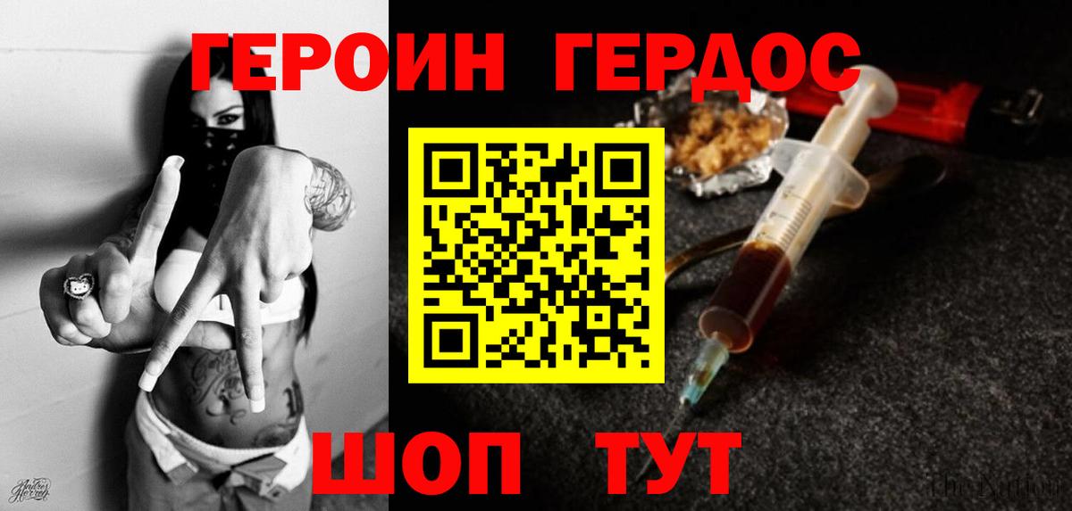 Героин хмурый Ликино-Дулёво