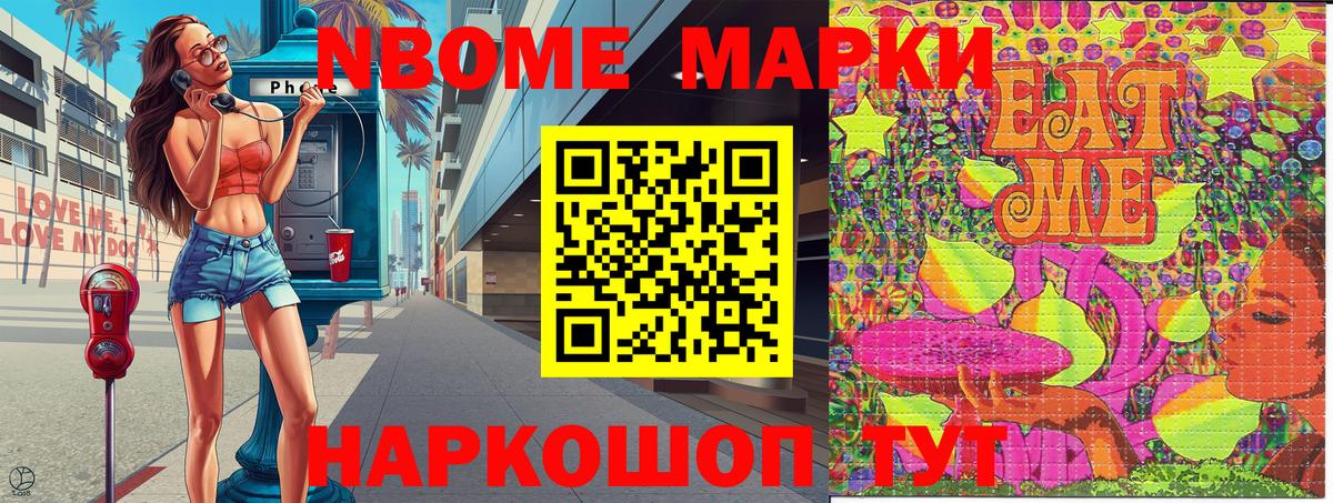 Марки N-bome 1,5мг Ликино-Дулёво