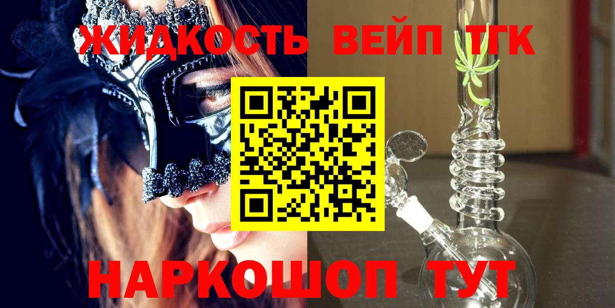ТГК гашишное масло  Вход с VPN  Ликино-Дулёво 