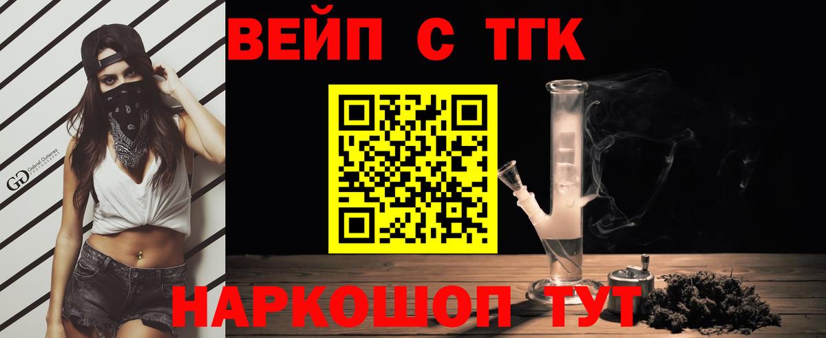 Дистиллят ТГК вейп с тгк Ликино-Дулёво